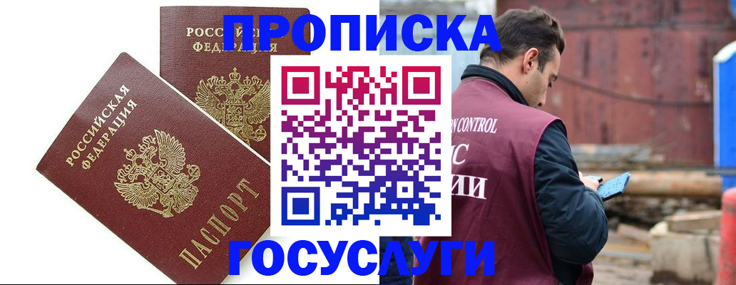 купить прописку в Ак-Довураке
