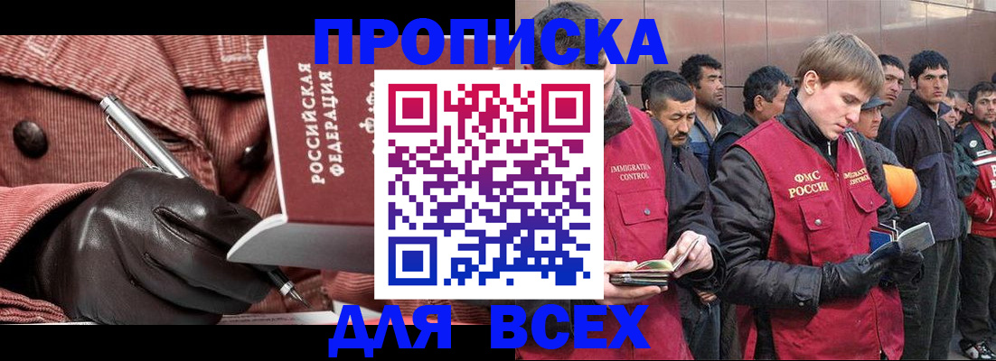 купить прописку в Ак-Довураке