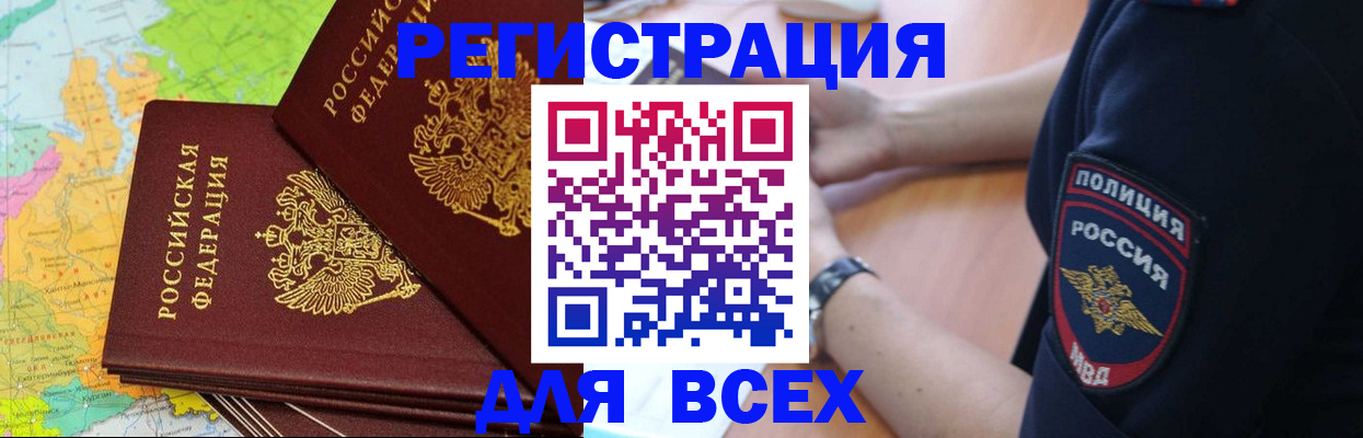 прописка для школы в Ак-Довураке